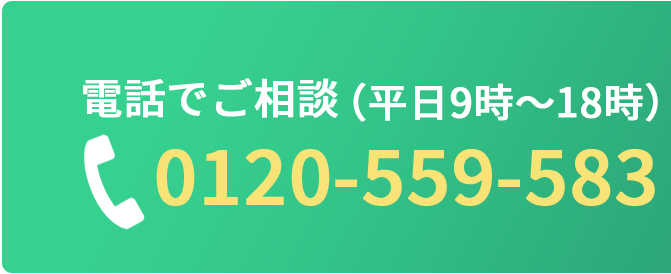 電話でご相談