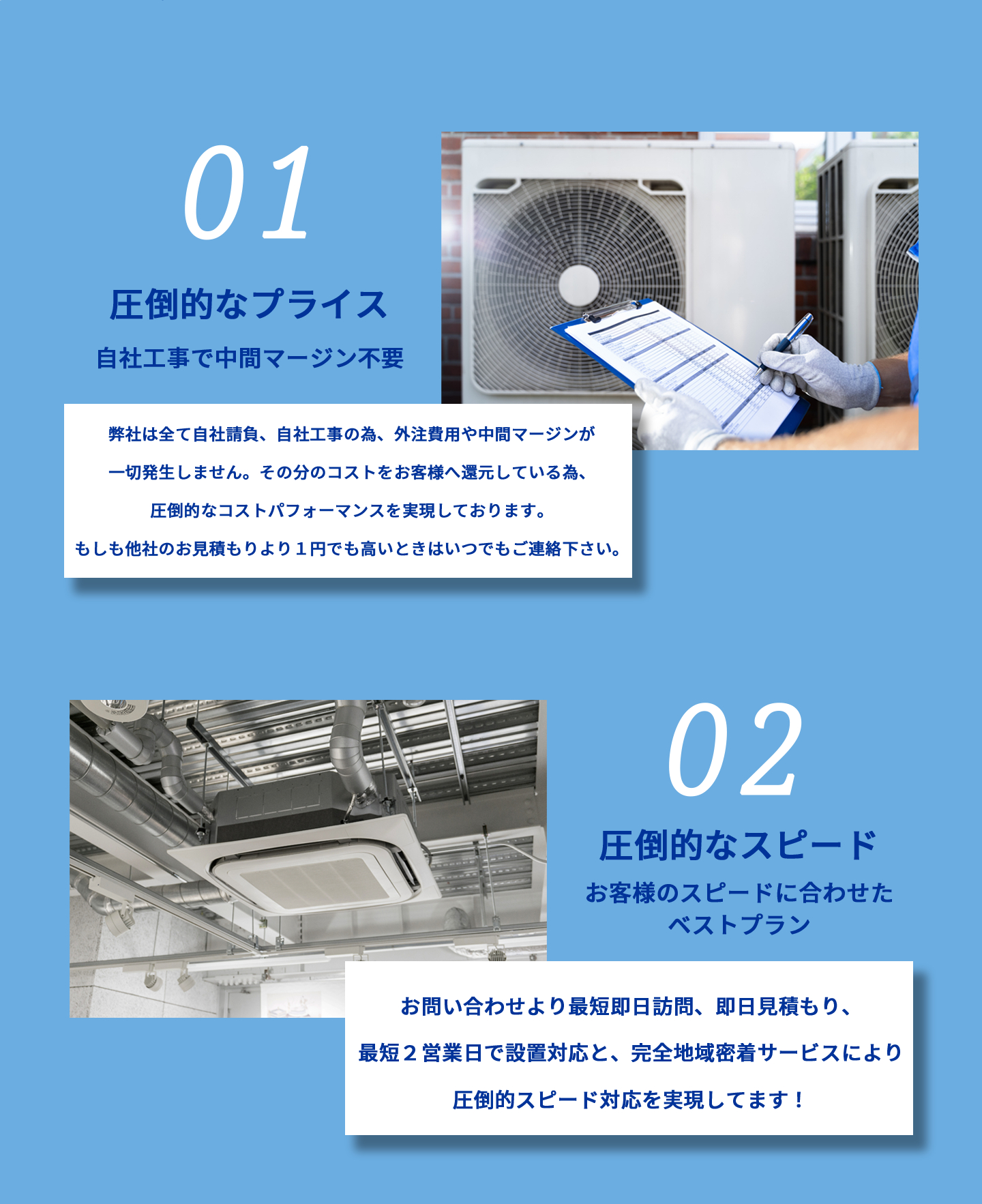 圧倒的なプライス圧倒的なスピード