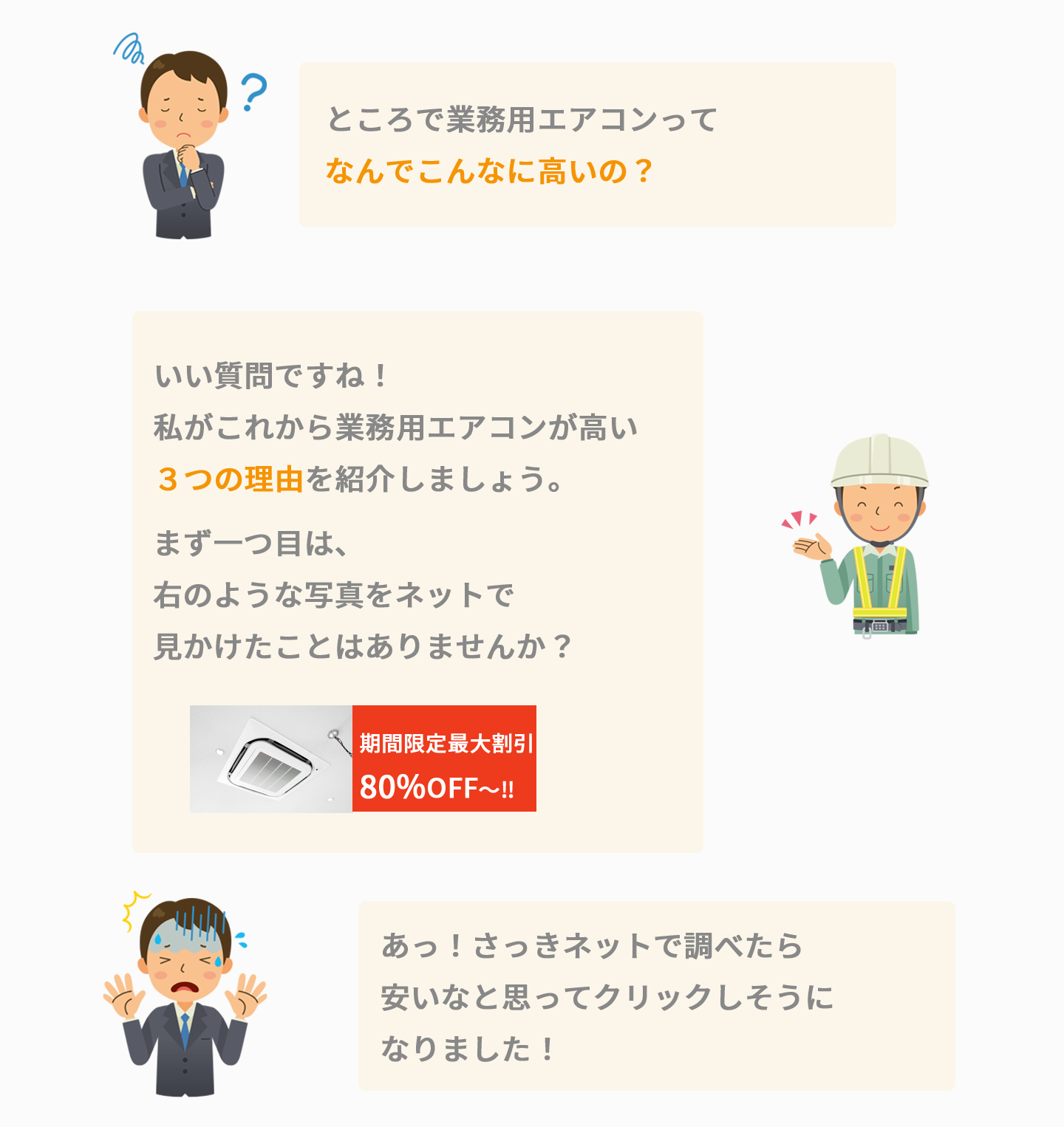 セクション6-1
